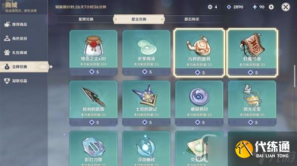 《原神》3.3版夜兰养成材料全收集攻略