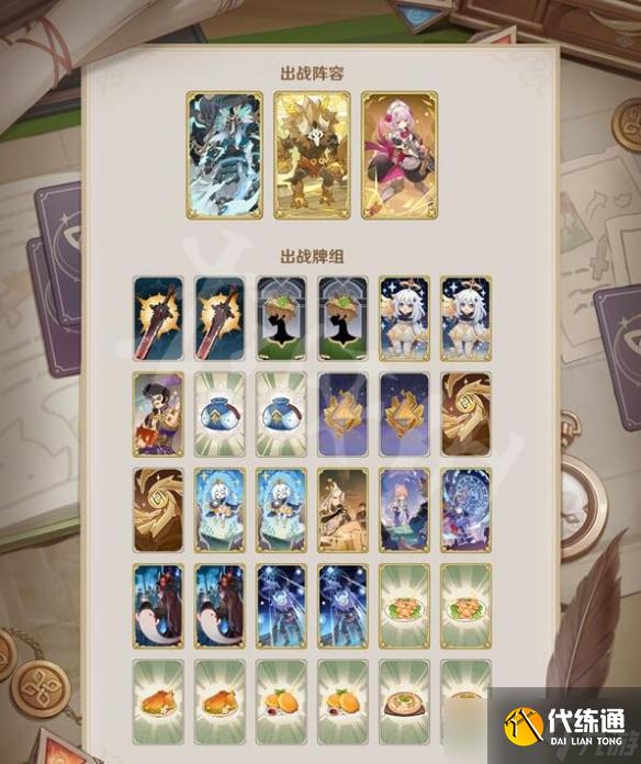 《原神》七圣召唤双岩卡组推荐 七圣召唤双岩剑鬼卡组分享