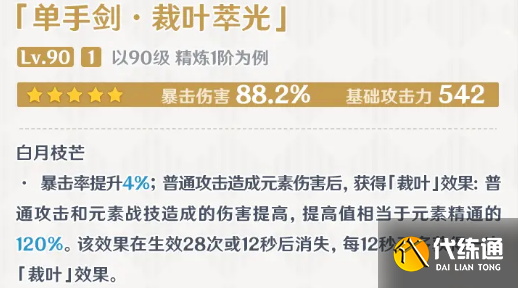原神裁叶萃光突破材料是什么 3.4裁叶萃光升级突破所需材料一览[多图]图片1