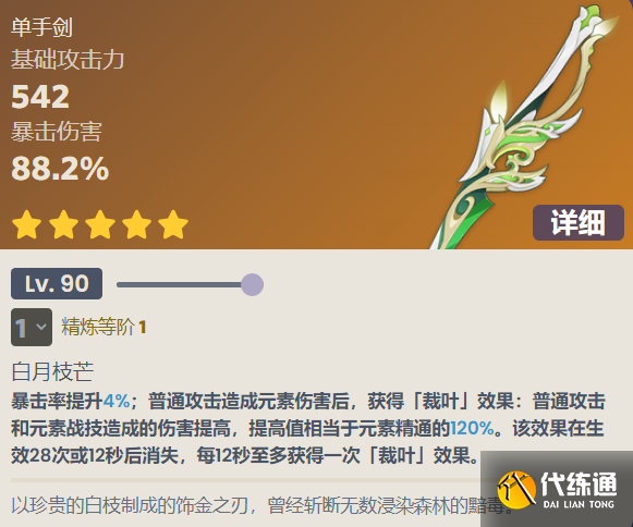 原神裁叶萃光突破材料是什么 3.4裁叶萃光升级突破所需材料一览[多图]图片3