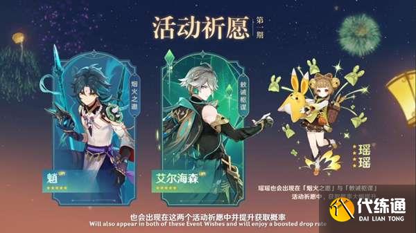 原神3.4版本四星角色推荐 3.4海灯节四星自选角色详解[多图]图片2