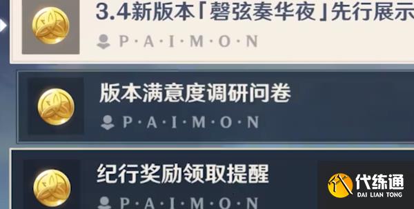 原神版本满意度调研问卷入口 版本满意度调研问卷答案奖励一览[多图]图片1