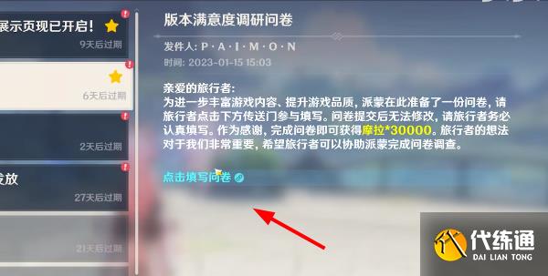 原神版本满意度调研问卷入口 版本满意度调研问卷答案奖励一览[多图]图片3