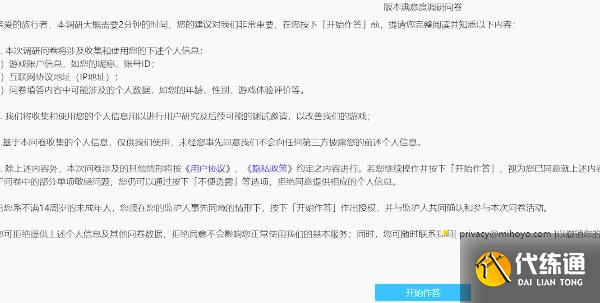 原神版本满意度调研问卷入口 版本满意度调研问卷答案奖励一览[多图]图片4