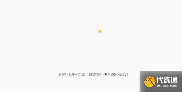 原神版本满意度调研问卷入口 版本满意度调研问卷答案奖励一览[多图]图片6