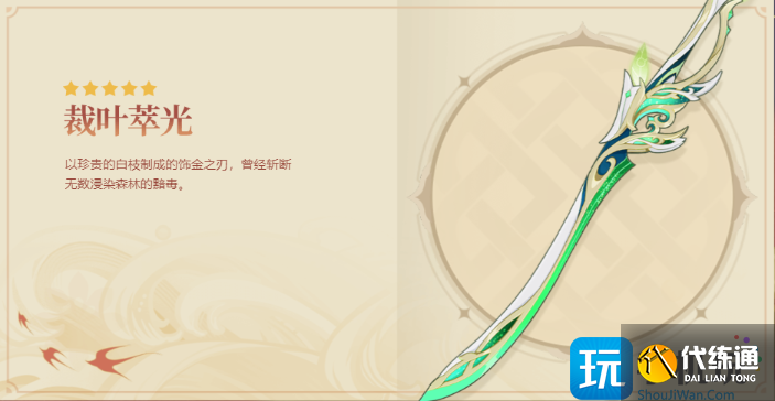 原神裁叶萃光突破材料是什么