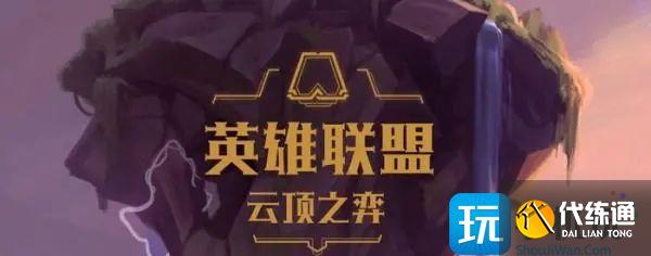 云顶之弈2023阵容搭配推荐 云顶之弈2023阵容搭配推荐