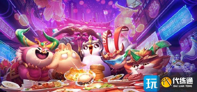 云顶之弈恭喜发财是什么 云顶之弈恭喜发财是什么