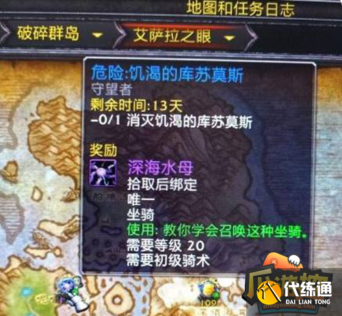 魔兽世界深海水母坐骑怎么获得 魔兽世界深海水母坐骑怎么获得