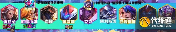 云顶之弈恭喜发财阵容推荐