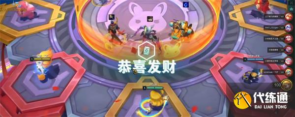 云顶之弈恭喜发财是什么