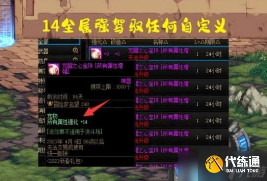 DNF2023春节套宠物宝珠怎么选