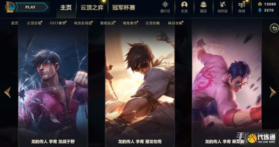 英雄联盟臻彩藏品系统介绍