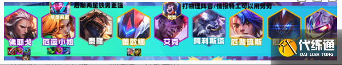 云顶之弈恭喜发财阵容怎么搭配,云顶之弈恭喜发财阵容搭配攻略 云顶之弈恭喜发财阵容怎么搭配,云顶之弈恭喜发财阵容搭配攻略