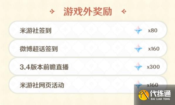 原神海灯节能获得多少原石 3.4海灯节活动奖励原石数量介绍[多图]图片6