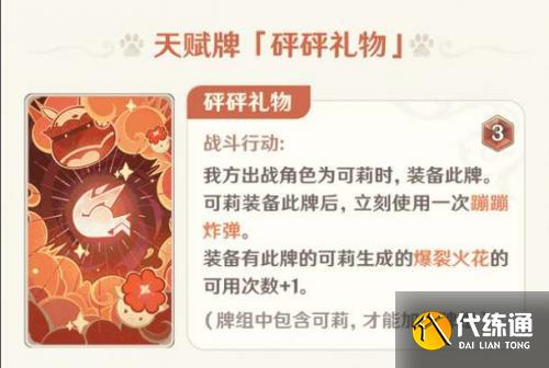 原神七圣召唤可莉卡牌技能是什么 七圣召唤可莉卡牌技能一览