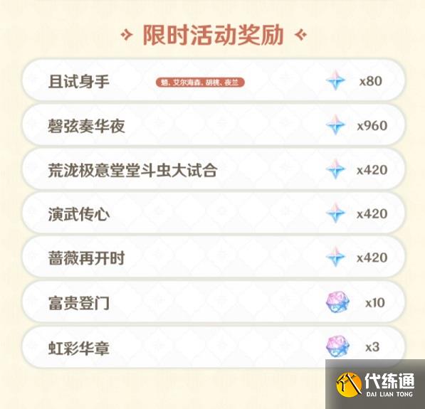 原神海灯节能获得多少原石 3.4海灯节活动原石获取攻略