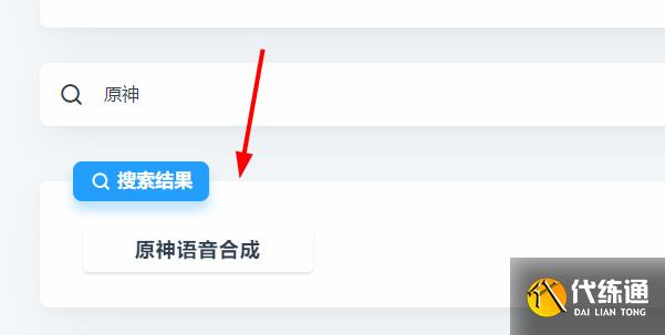 原神语音合成网站在哪 语音合成网站入口