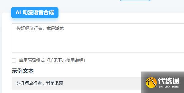 原神语音合成网站在哪 语音合成网站入口