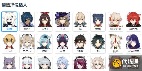 原神语音合成网站在哪 语音合成网站入口