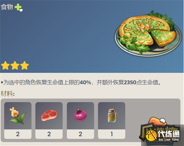 原神理想情况食谱配方一览
