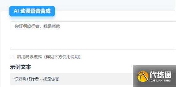 原神语音合成网站入口