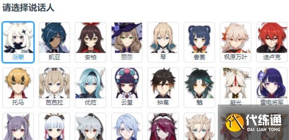 原神语音合成网站入口