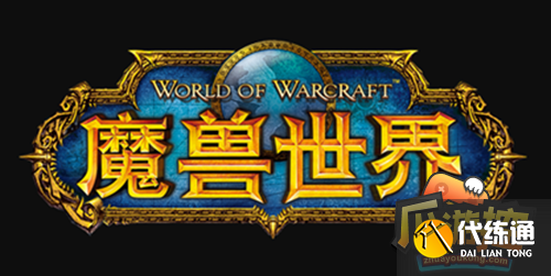 魔兽世界联盟玩家怎么选择练级路线