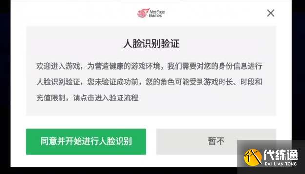 光遇人脸识别失败怎么办 人脸识别失败申诉教程[多图]图片2