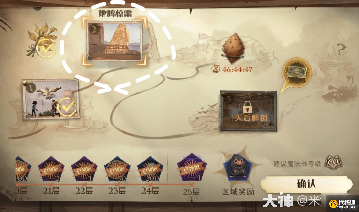 哈利波特魔法觉醒神奇动物调查地鸣惊雷怎么通关 具体一览