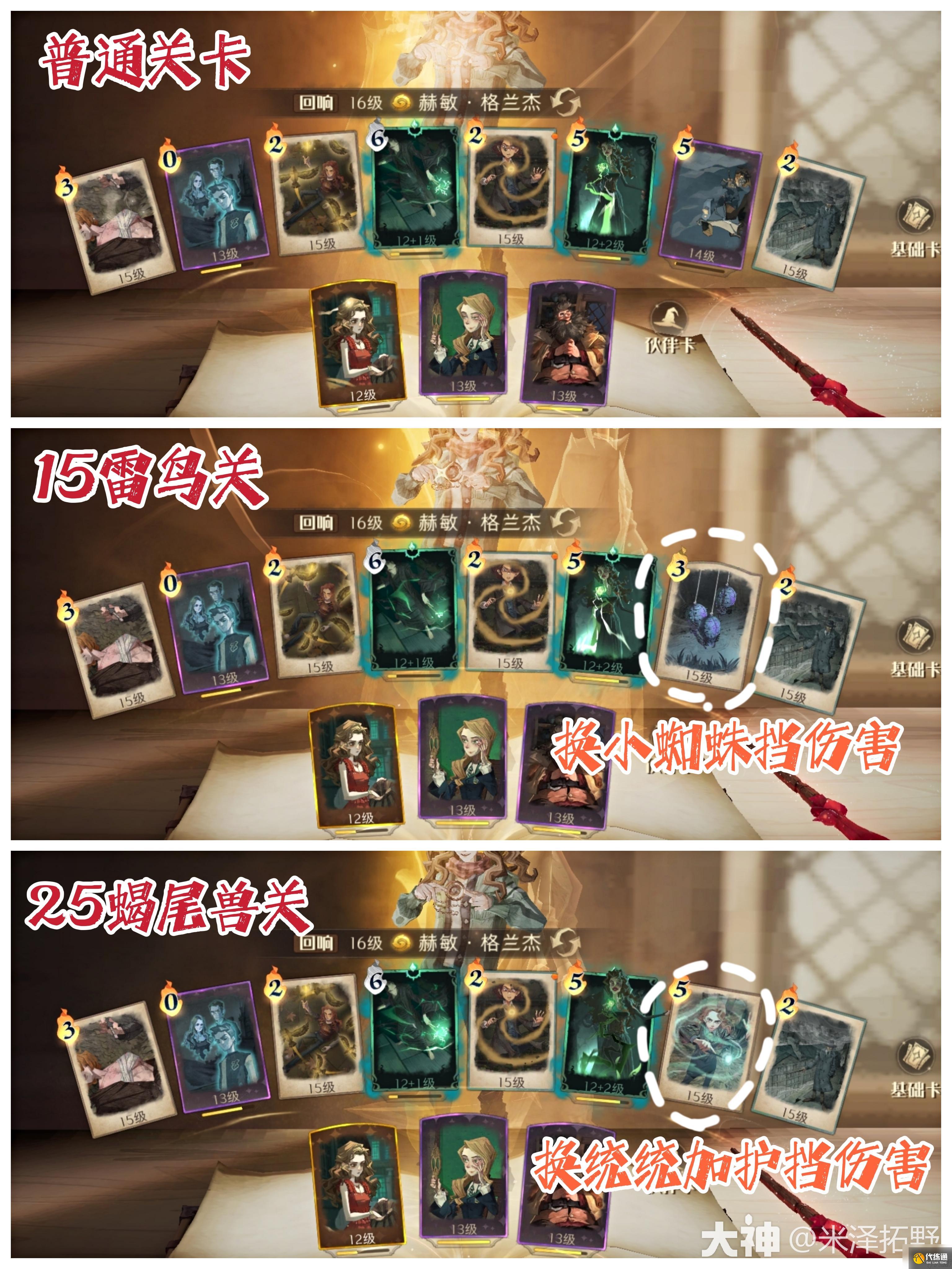 哈利波特魔法觉醒神奇动物调查地鸣惊雷怎么通关 具体一览