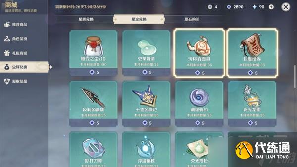 《原神》3.3版夜兰养成材料全收集方法