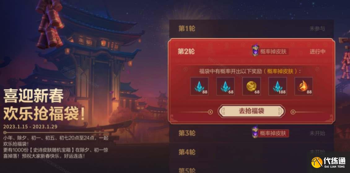 英雄联盟手游在哪抢福袋 2023抢福袋位置分享[多图]图片2