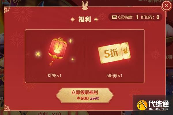 云顶之弈6元抽奖活动地址 兔兔6元抽奖活动入口链接[多图]图片5