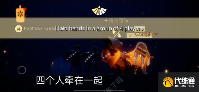 光遇1.18任务怎么做 2023年1月18日每日任务完成攻略[多图]图片1