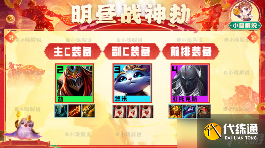 云顶之弈s8明昼战神劫阵容搭配攻略