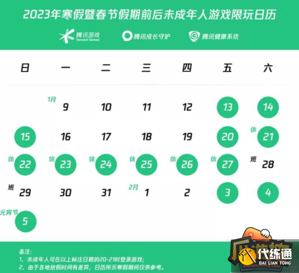 王者荣耀2023春节未成年游戏时间