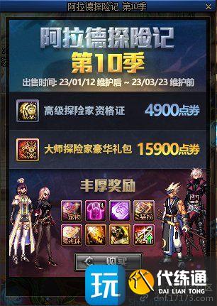 DNF阿拉德探险记第10季多久满级 DNF阿拉德探险记第10季多久满级