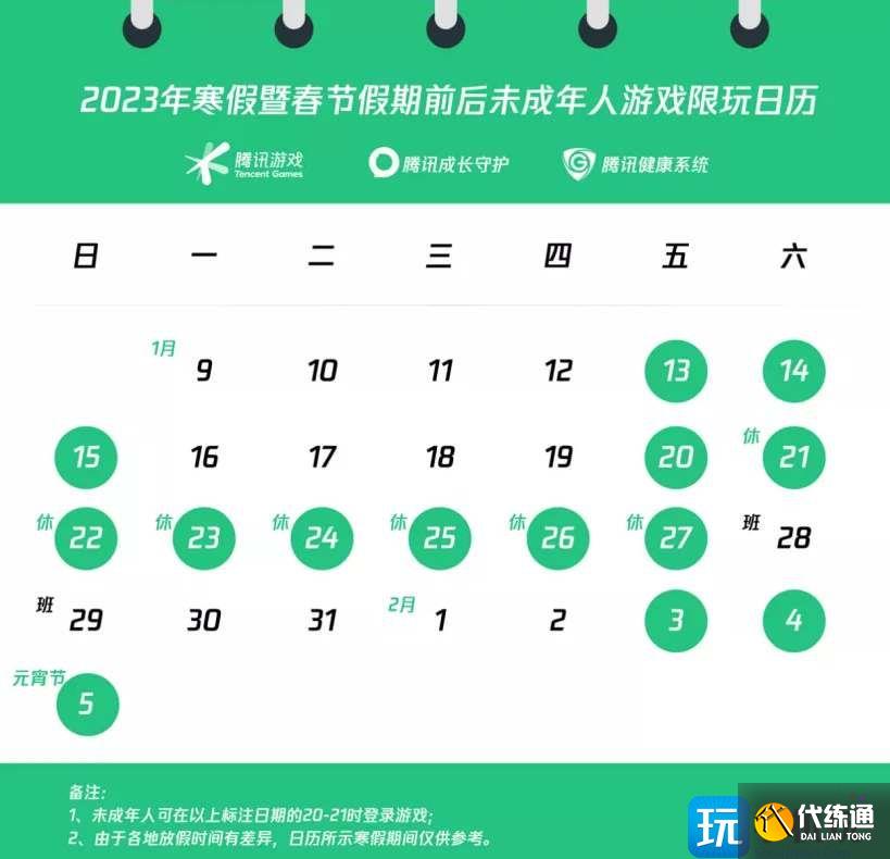 王者荣耀2023春节未成年游戏时间