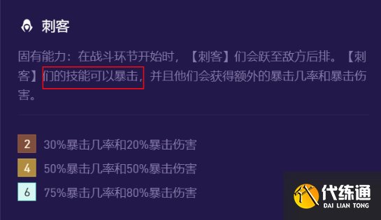 云顶之弈s8宗刺泰隆阵容搭配攻略