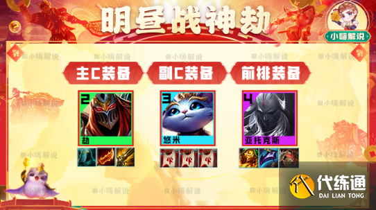 云顶之弈s8明昼战神劫阵容搭配攻略