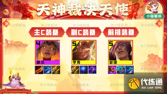 云顶之弈s8天神裁决天使阵容搭配攻略