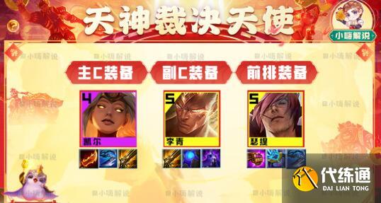 云顶之弈s8天神裁决天使阵容装备搭配 云顶之弈s8天神裁决天使阵容装备搭配