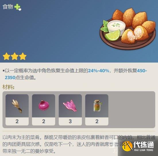 《原神》3.4版本新增食谱配方一览