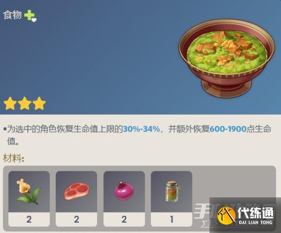 《原神》3.4版本新增食谱配方一览