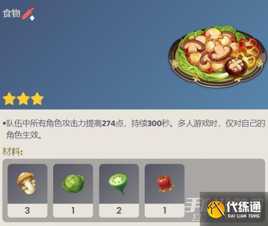 《原神》3.4版本新增食谱配方一览