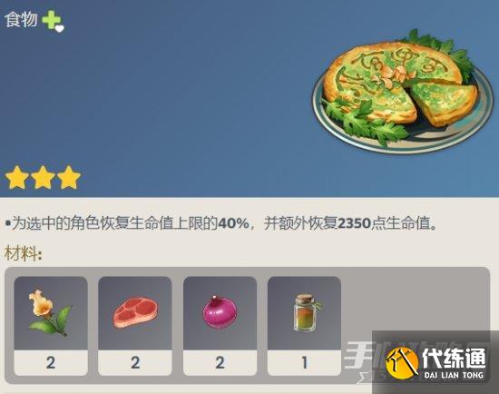 《原神》3.4版本新增食谱配方一览