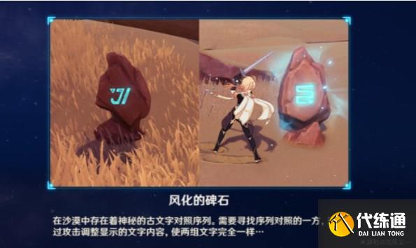 原神风化的碑石解谜攻略 3.4版本风化的碑石顺序推荐[多图]图片1