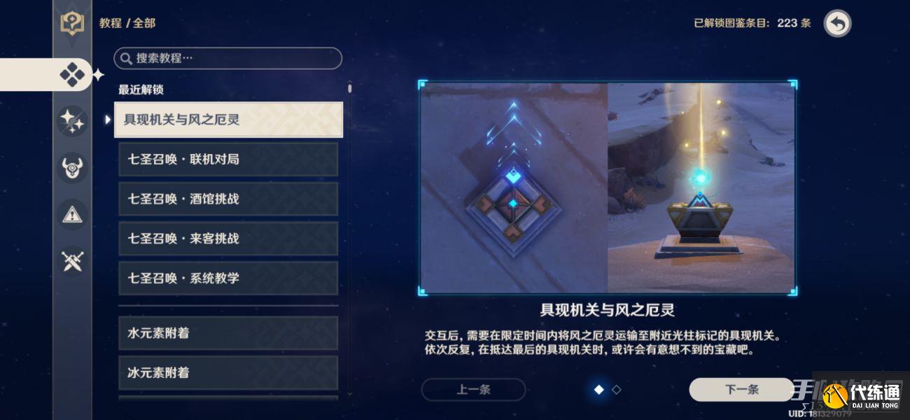 《原神》千壑沙地解密方法