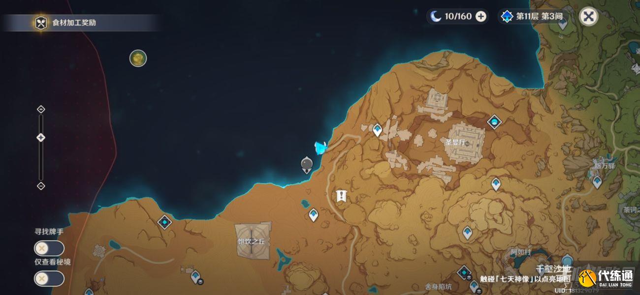 《原神》千壑沙地解密方法